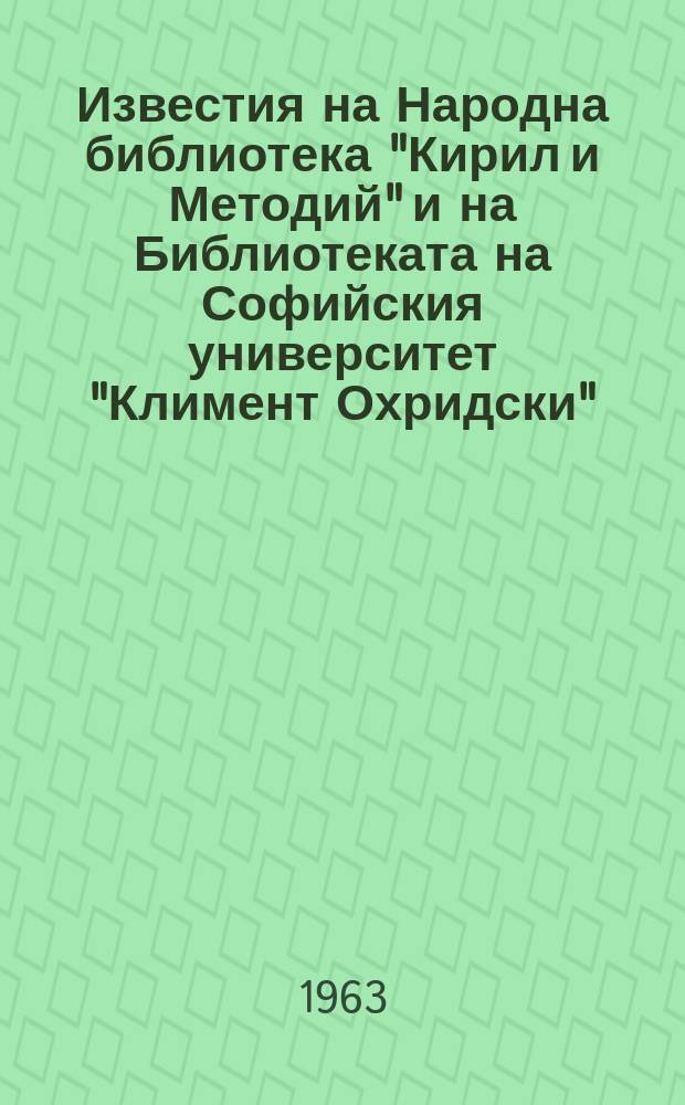 Известия на Народна библиотека "Кирил и Методий" и на Библиотеката на Софийския университет "Климент Охридски". Т.3(9) : Посветен на 5-я международен славистичен конгрес