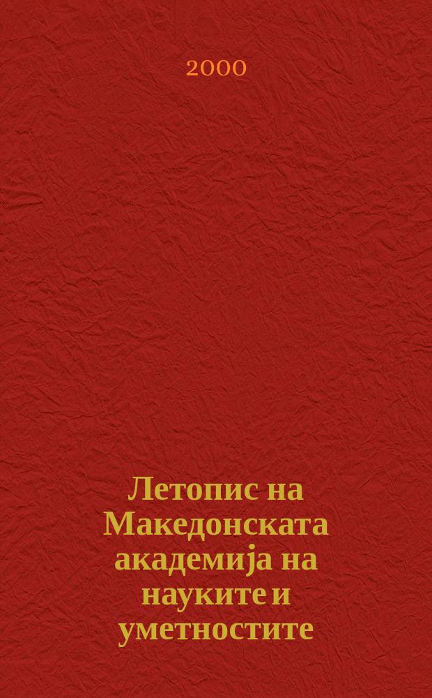 Летопис на Македонската академиjа на науките и уметностите