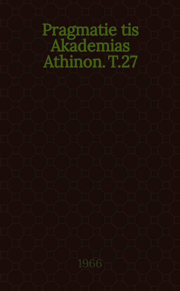 Pragmatie tis Akademias Athinon. T.27 : Africanobyzantina
