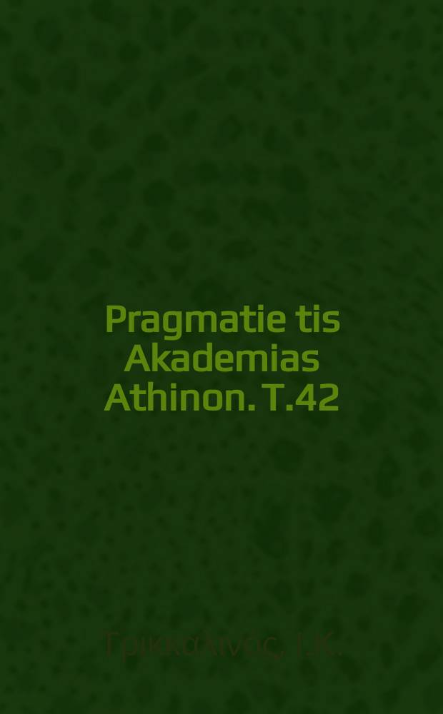 Pragmatie tis Akademias Athinon. T.42 : Περί της μεταλλείας ...
