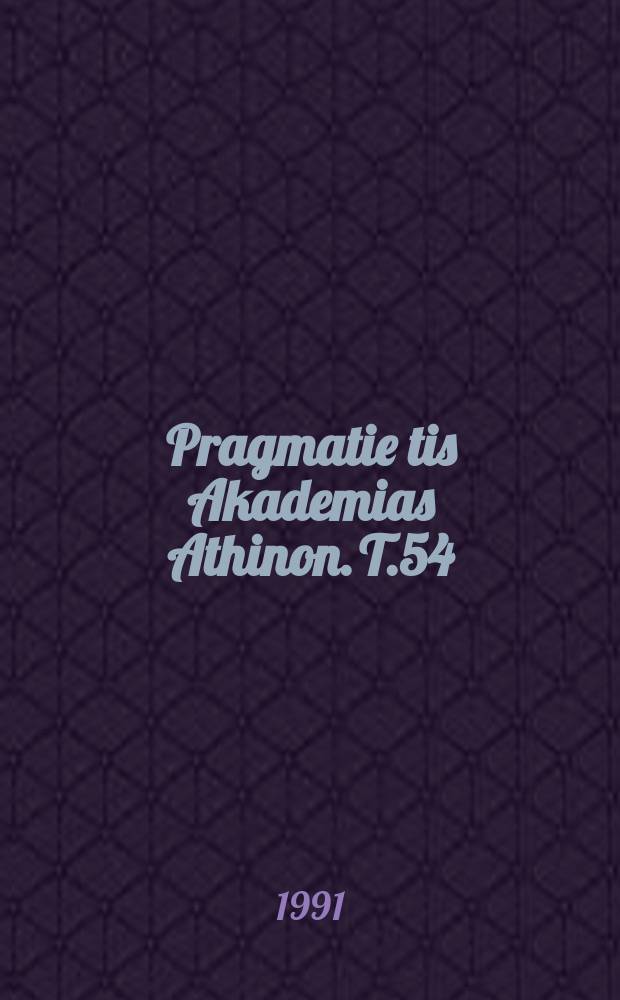 Pragmatie tis Akademias Athinon. T.54 : Κατάλογος χειρογραφαιν