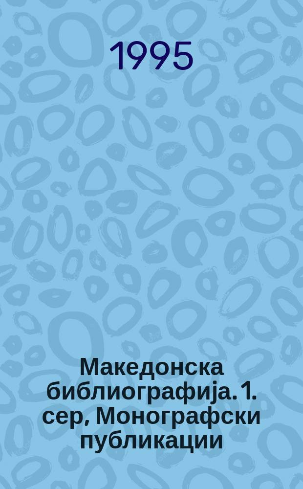 Македонска библиографиjа. 1. сер, Монографски публикации