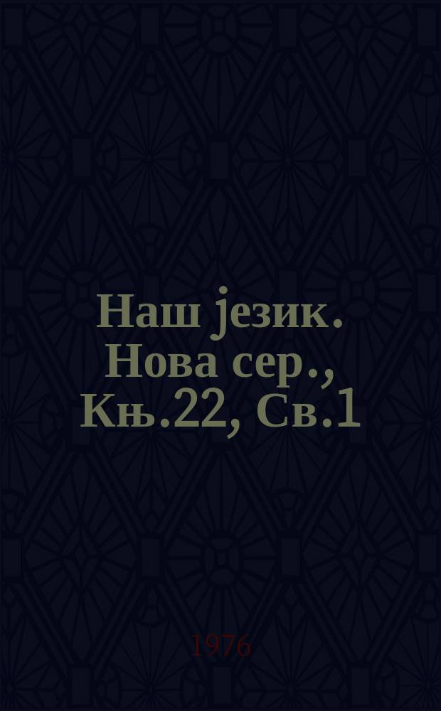 Наш jезик. Нова сер., Књ.22, Св.1/2