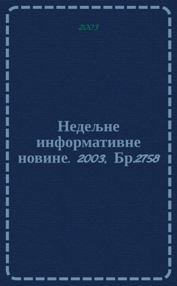 Недељне информативне новине. 2003, Бр.2758