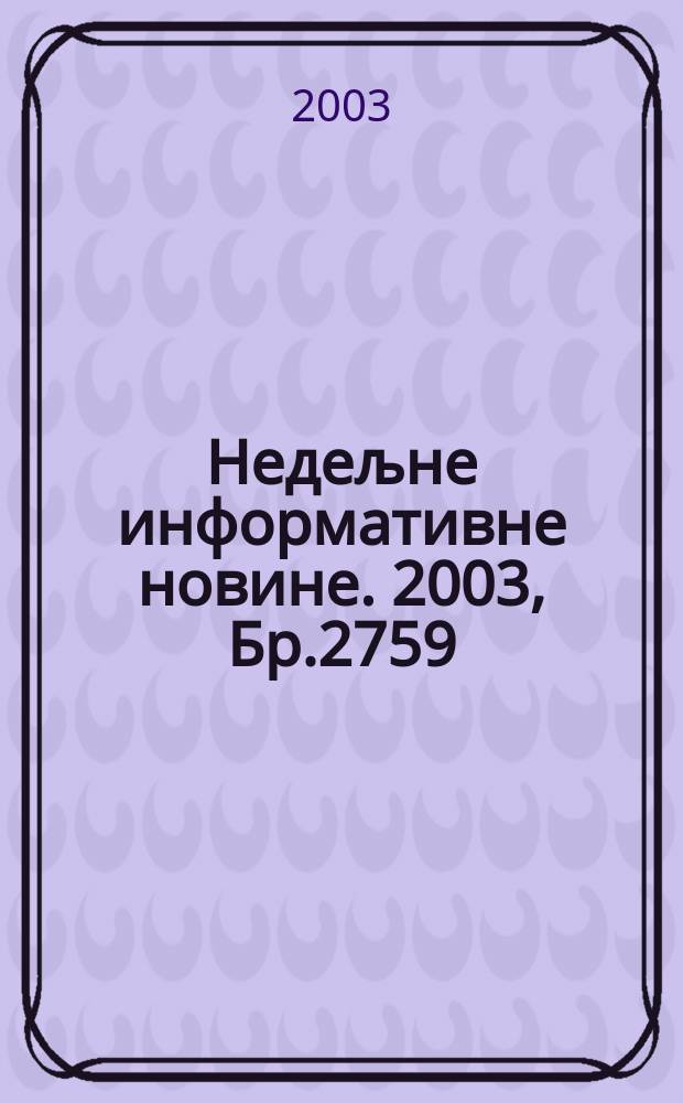 Недељне информативне новине. 2003, Бр.2759