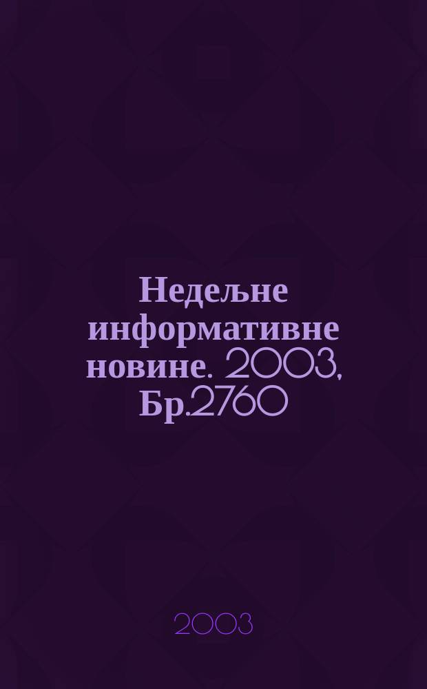 Недељне информативне новине. 2003, Бр.2760