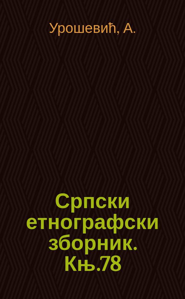 Српски етнографски зборник. Књ.78 : Косово