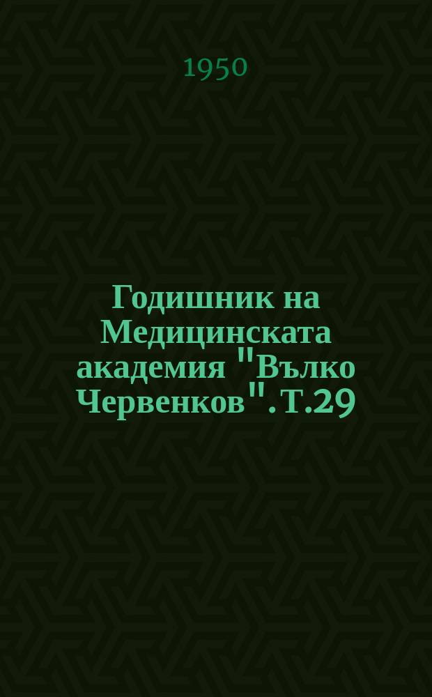 Годишник на Медицинската академия "Вълко Червенков". Т.29 : 1949/1950