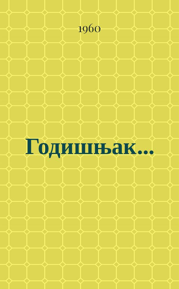 Годишњак ...