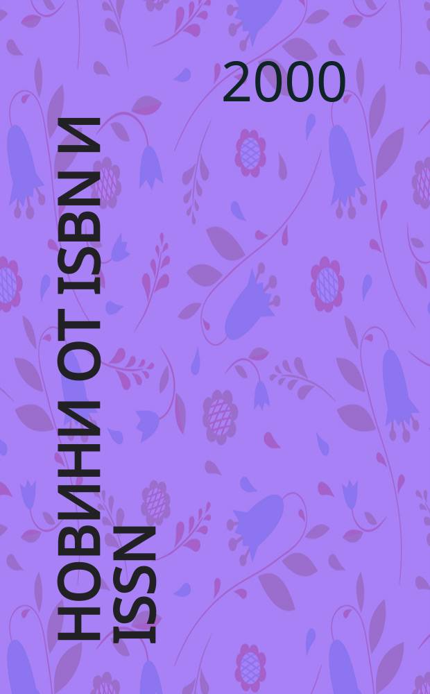Новини [от] ISBN и ISSN : Книги под печат Нови изд-ва Нови период. изд. Г.8 2000, №4