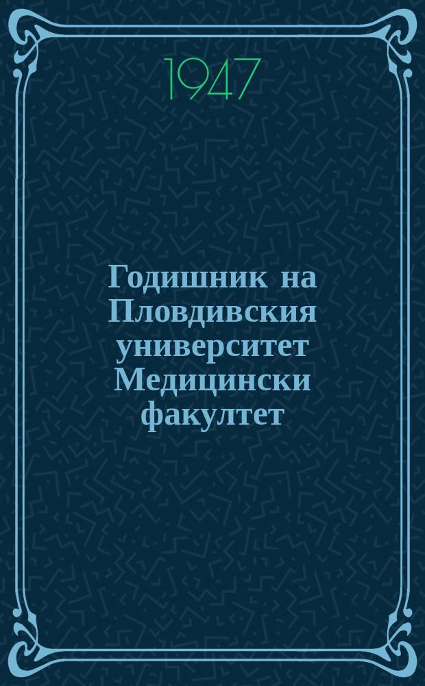 Годишник на Пловдивския университет Медицински факултет