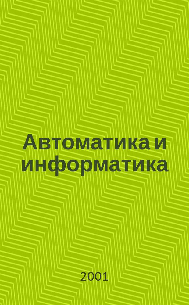 Автоматика и информатика : Автоматика, изчислителна техника, автоматизирани системи. Г.35 2001, №3