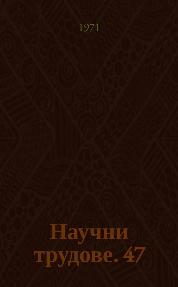 Научни трудове. 47 : (Отдел "История")