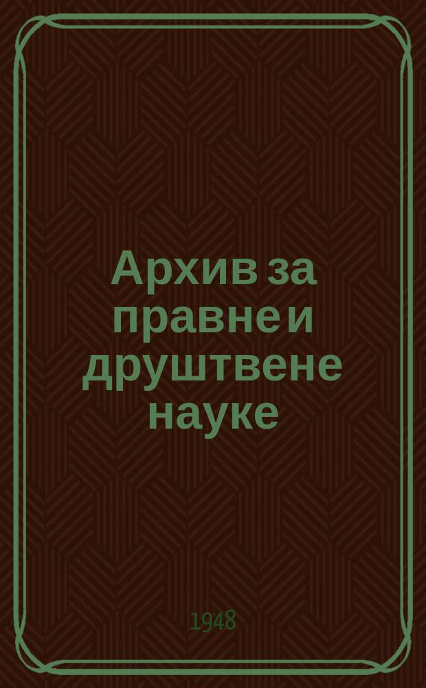 Архив за правне и друштвене науке : Орган Београдског праног факултета. Sp. 1/3