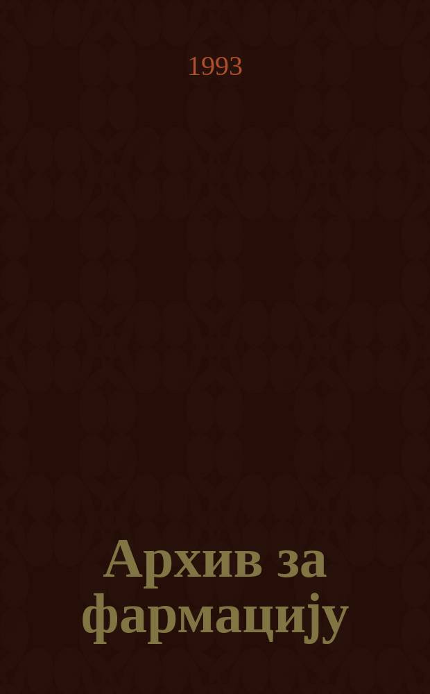 Архив за фармациjу : Часопис Фармацеутског друштва Србиjу. Г.43 1993, Бр.5/6 : Savetovanje o lekovitim i aromatičnim bili kama Jugoslavije (1993; Zlatibor)