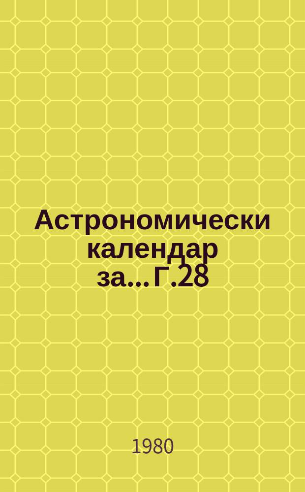 Астрономически календар за... Г.28 : 1981