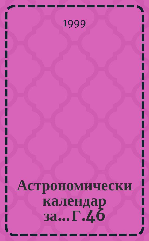 Астрономически календар за... Г.46 : 2000