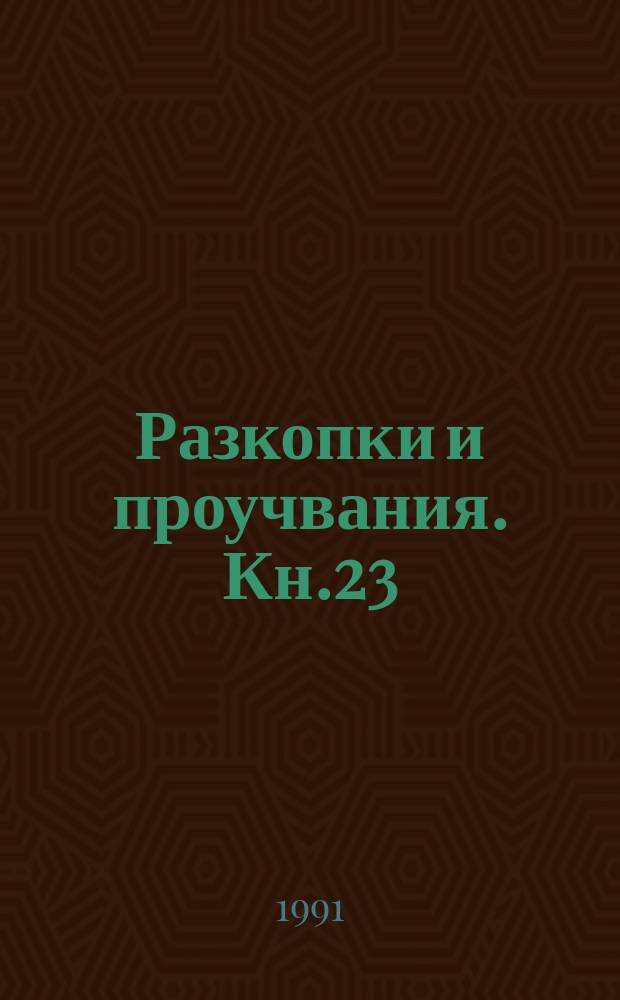 Разкопки и проучвания. Кн.23 : Могилни некрополи в Ловешкия край
