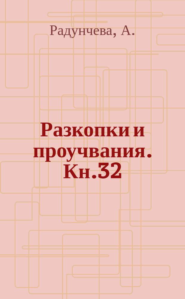 Разкопки и проучвания. Кн.32 : Късноенеолитното общество ...