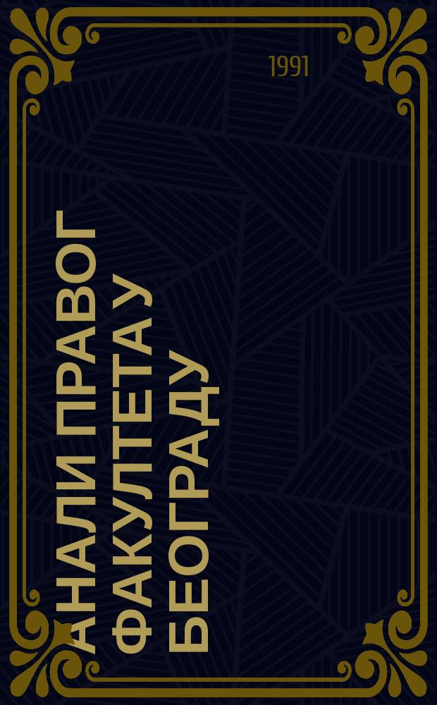 Анали Правог факултета у Београду : Тромесечни часопис за правне и друштвене науке. Г.39 1991, Бр.5/6 : У част професора Ивана Максимовића