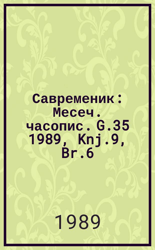Савременик : Месеч. часопис. G.35 1989, Knj.9, Br.6