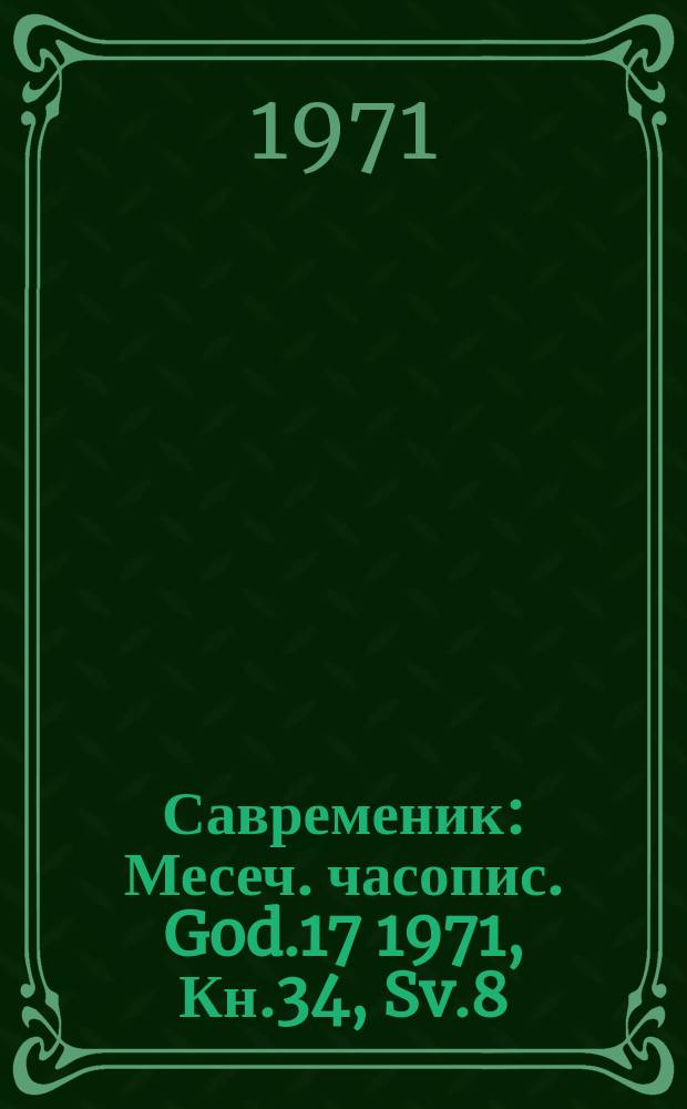 Савременик : Месеч. часопис. God.17 1971, Кн.34, Sv.8/9 : Poezija i tradicija