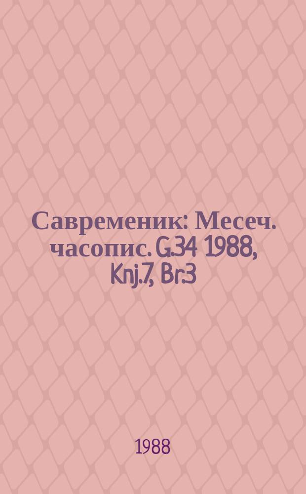 Савременик : Месеч. часопис. G.34 1988, Knj.7, Br.3