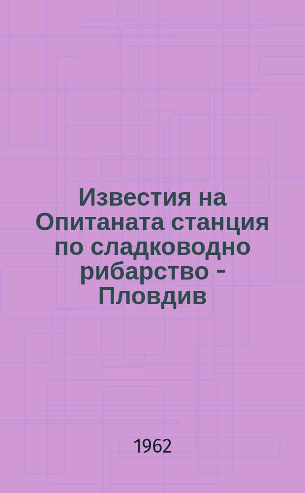 Известия на Опитаната станция по сладководно рибарство - Пловдив
