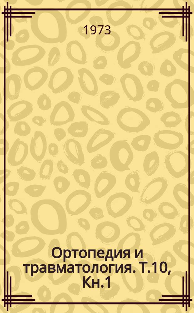 Ортопедия и травматология. Т.10, Кн.1/2 : Национален конгрес на българските ортопеди и травматолози, 1 Варна 1972