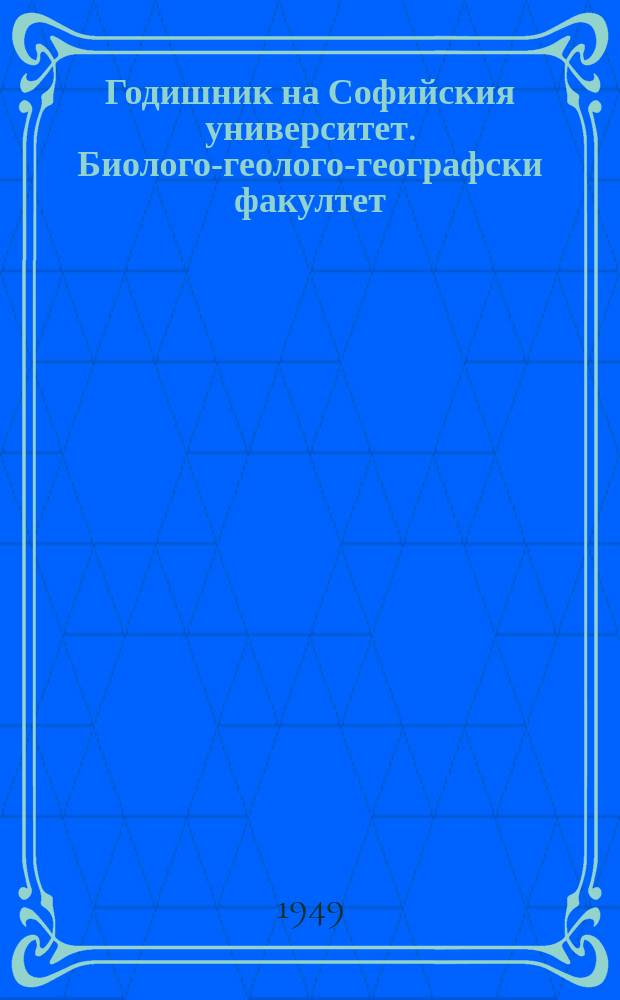 Годишник на Софийския университет. Биолого-геолого-географски факултет
