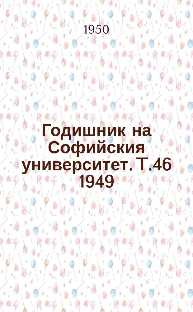 Годишник на Софийския университет. T.46 1949/1950, Кн.2 : Химия