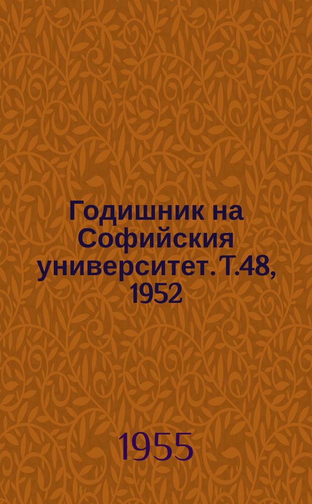 Годишник на Софийския университет. T.48, 1952/1953-1953/1954, Кн.1 : Биология