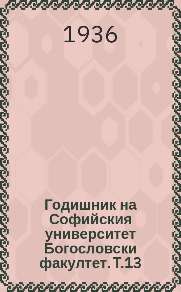 Годишник на Софийския университет Богословски факултет. T.13 : (1935/1936)