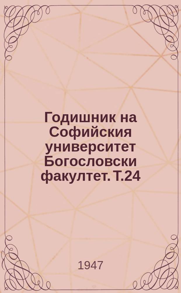 Годишник на Софийския университет Богословски факултет. T.24 : Нови насоки в библейската критика