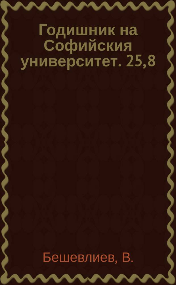 Годишник на Софийския университет. 25, 8 : Развой на гръцкия език
