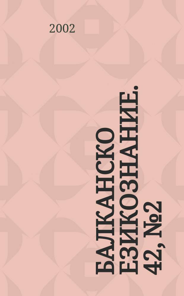 Балканско езикознание. 42, №2