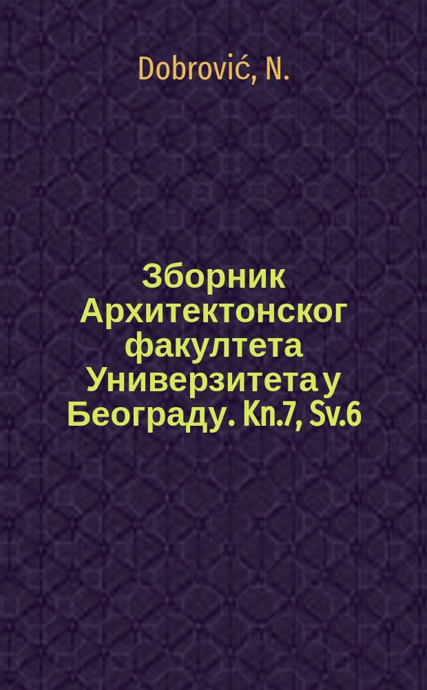 Зборник Архитектонског факултета Универзитета у Београду. Kn.7, Sv.6 : Vrtovi Italije - obnova vrtne umetnosti
