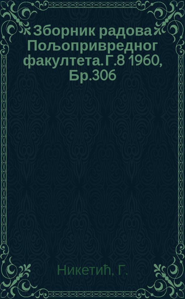 Зборник радова Пољопривредног факултета. Г.8 1960, Бр.306 : Утицаj концентрациjе натриjумхлорида на органолептичка своjства киселог купуса