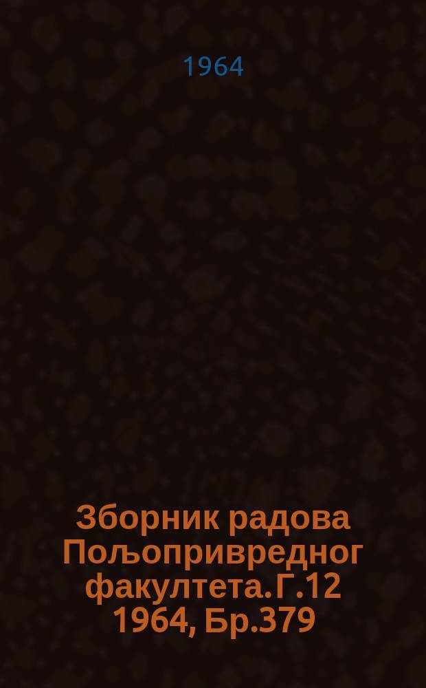 Зборник радова Пољопривредног факултета. Г.12 1964, Бр.379 : Утицаj Aspergillus sp. на квалитет дувана