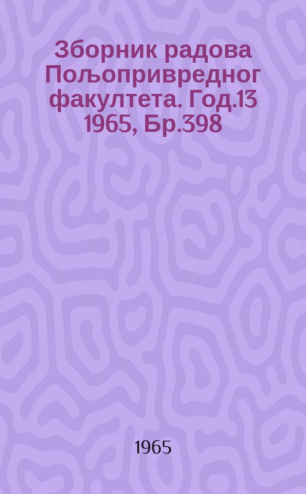 Зборник радова Пољопривредног факултета. Год.13 1965, Бр.398 : Гајење ембриона пшенице на различитим хранљивим подлогама in vitro