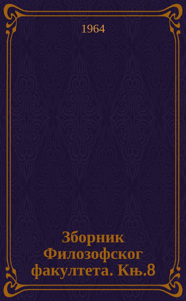 Зборник Филозофског факултета. Књ.8 : Споменица Михаила Динива