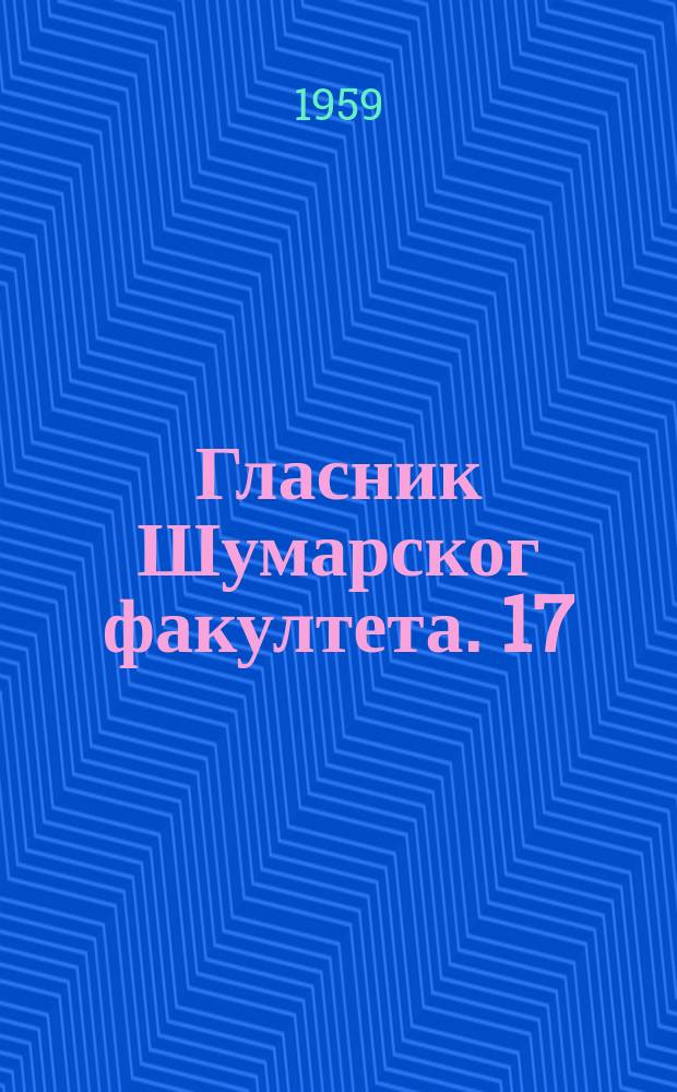 Гласник Шумарског факултета. 17 : Студиjа сесквитерпена старског ума биљке Cyperus rotundus L.