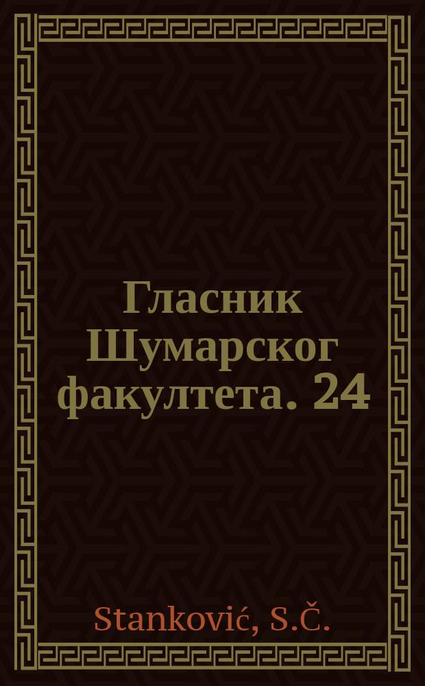 Гласник Шумарског факултета. 24 : Studija o dinamici tehnološki značajnih sastojaka u lišću nekih zimzelenih biljaka