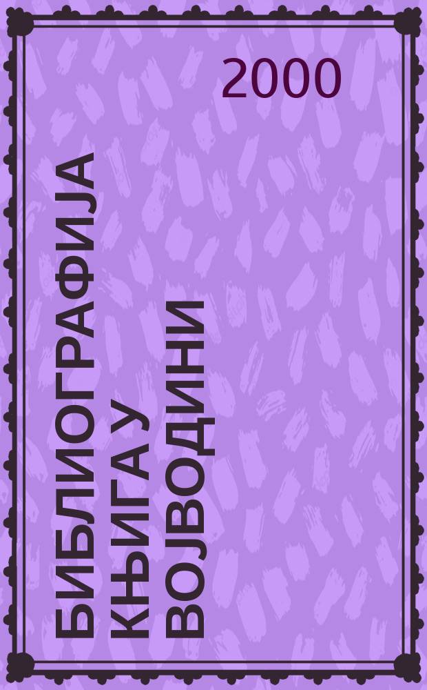 Библиографиjа књига у воjводини