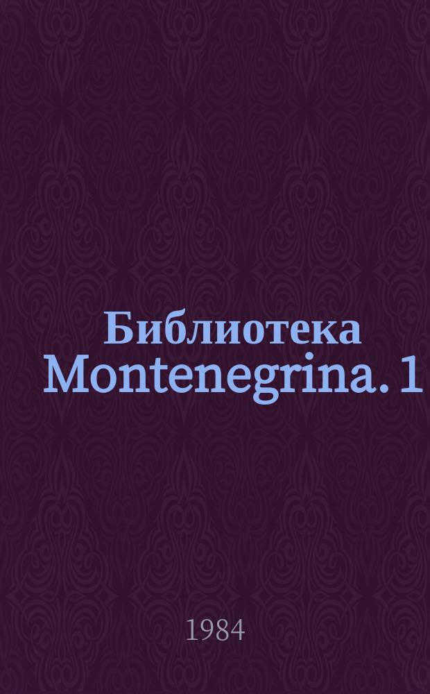 Библиотека Montenegrina. 1 : Саздање Цетиња
