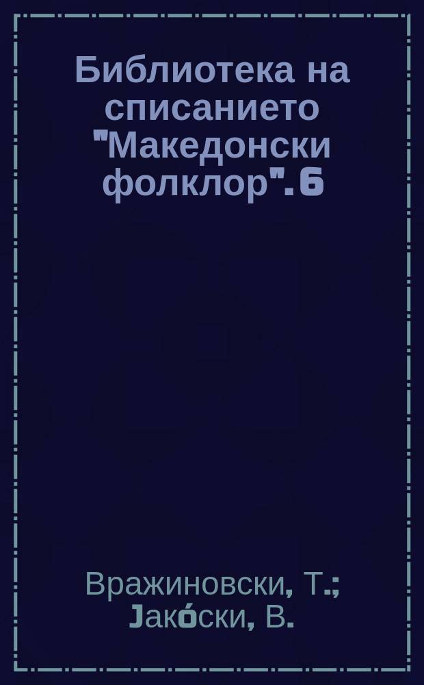 Библиотека на списанието "Македонски фолклор". 6 : Разловеското востание
