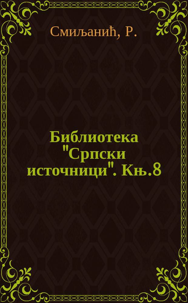 Библиотека "Српски источници". Књ.8 : Караћорће
