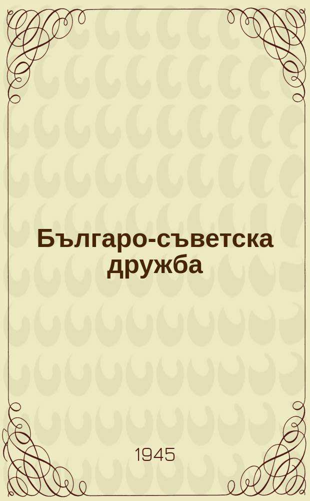 Българо-съветска дружба : Месечно списание : Орган на Българо-съветското дружество