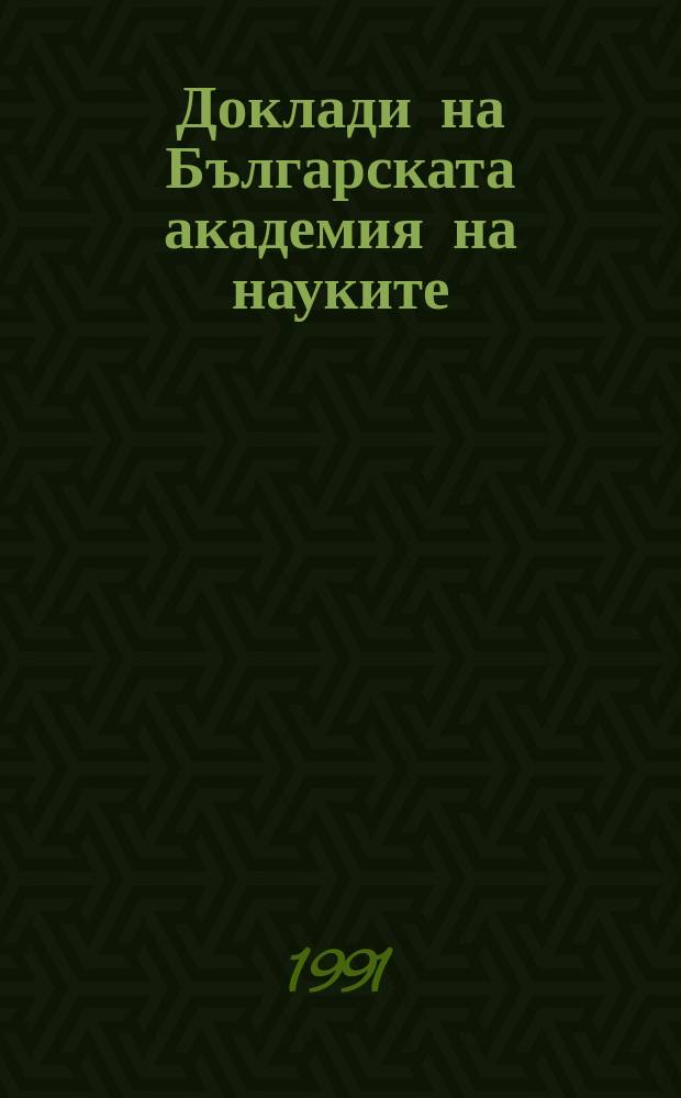 Доклади на Българската академия на науките = Comptes rendus de l'Académie bulgare des sciences