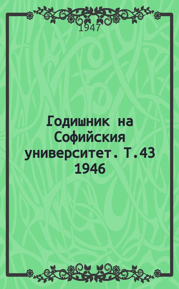 Годишник на Софийския университет. T.43 1946/1947 : Латинско-гръцки лексикални взаимоотношения в надписите от Балканските зами от Борис Геров